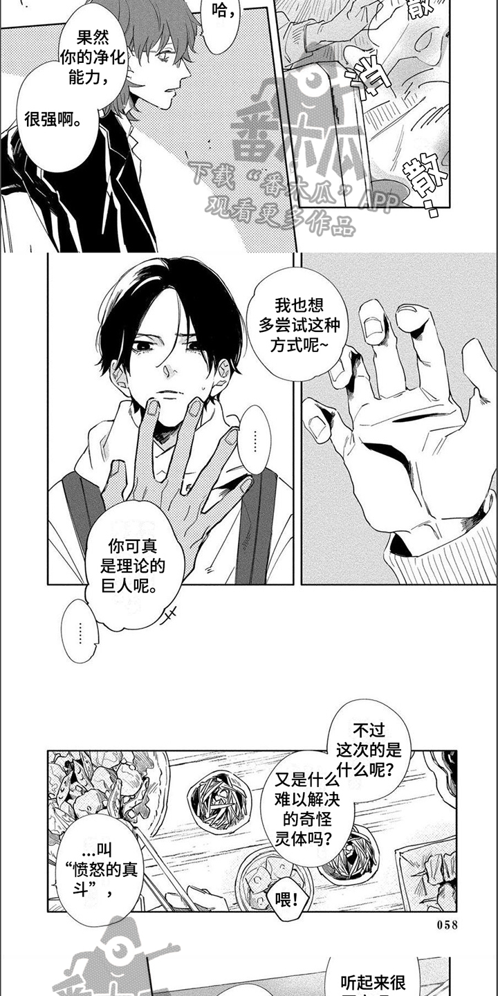 黑羊文章赏析漫画,第5章：帮忙5图