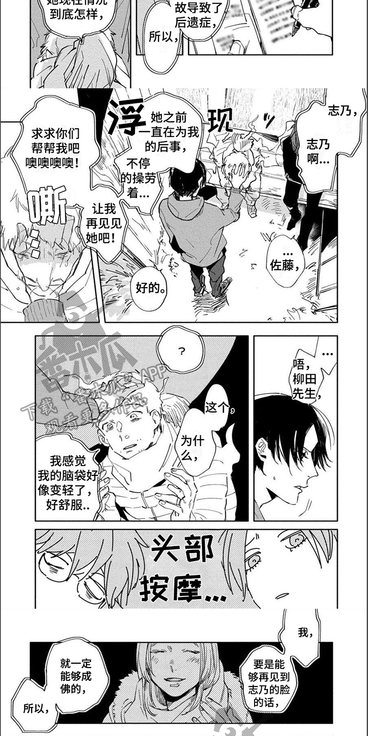 黑羊品种漫画,第7章：异变3图
