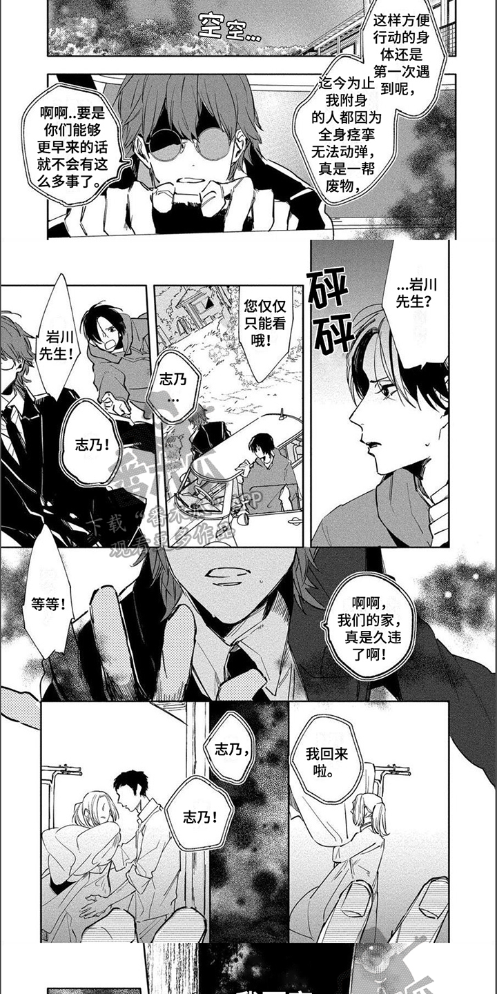黑羊品种漫画,第7章：异变5图