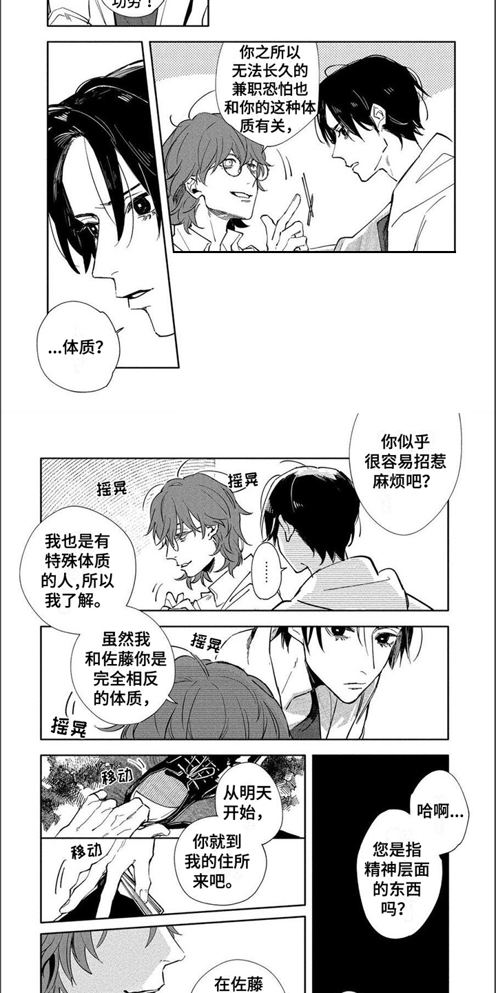 黑羊脂玉切割视频漫画,第3章：除灵2图