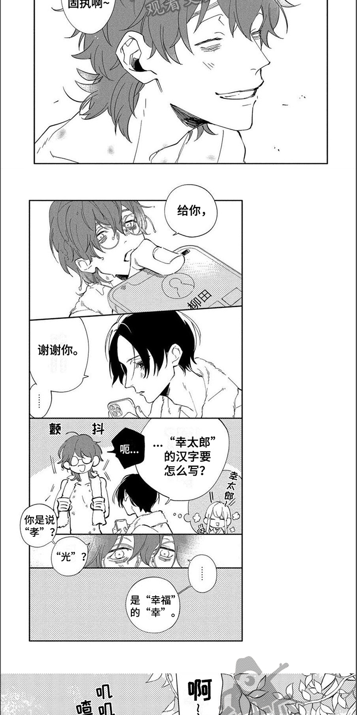 黑羊的所有大招技能漫画,第19章：固执【完结】5图