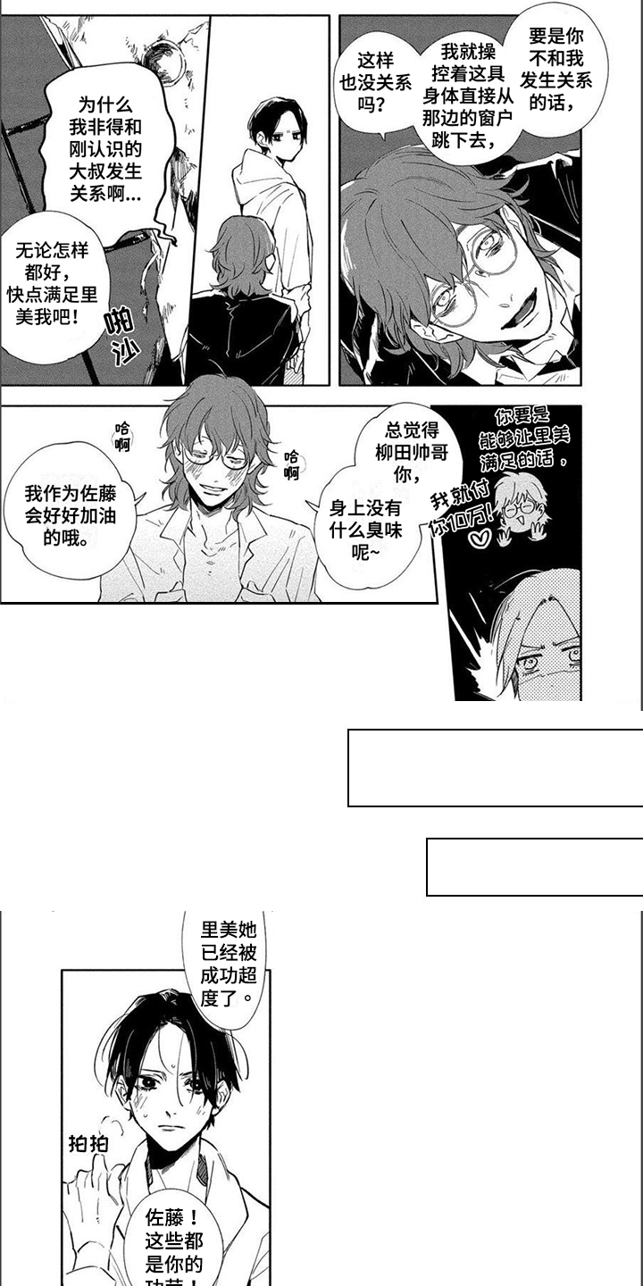 黑羊脂玉切割视频漫画,第3章：除灵1图