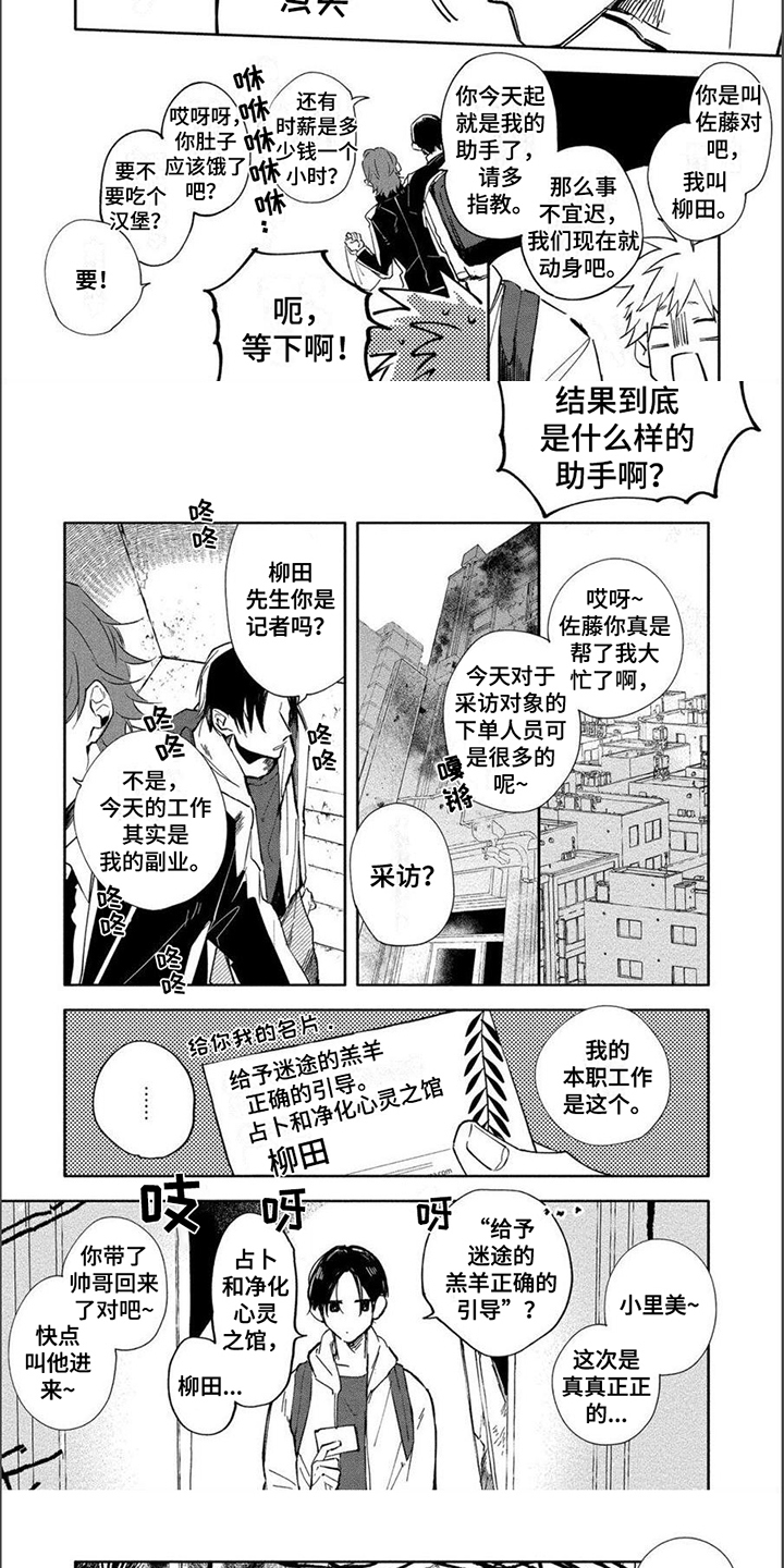 黑羊电影免费看西瓜视频漫画,第1章：兼职5图
