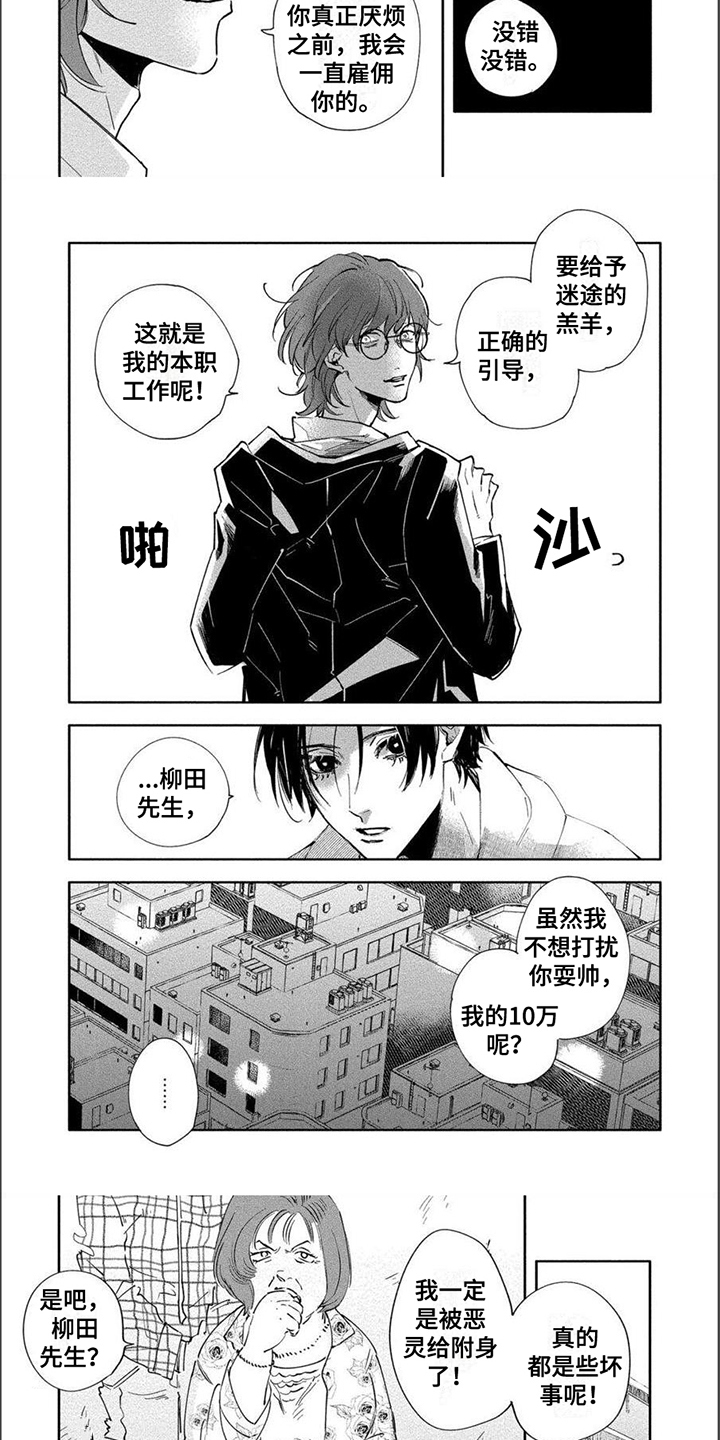 黑羊脂玉切割视频漫画,第3章：除灵3图