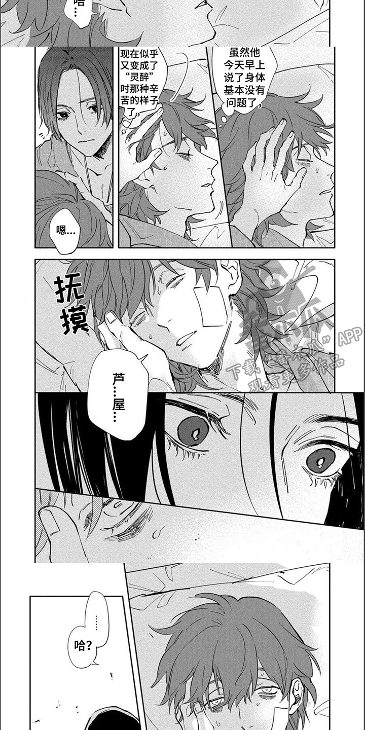 黑羊寓言故事漫画,第11章：睡不着5图