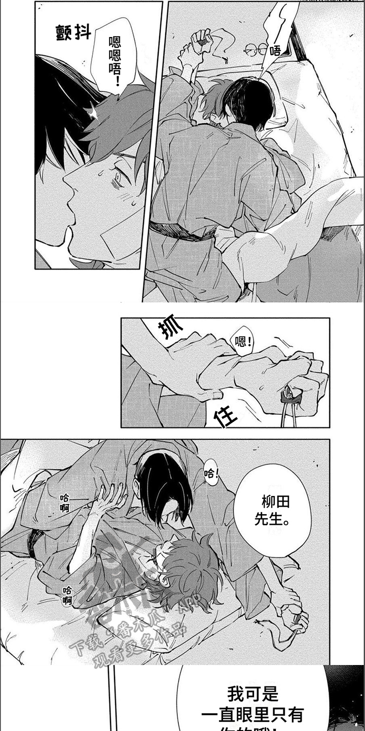 黑羊品种漫画,第12章：眼里只有你2图