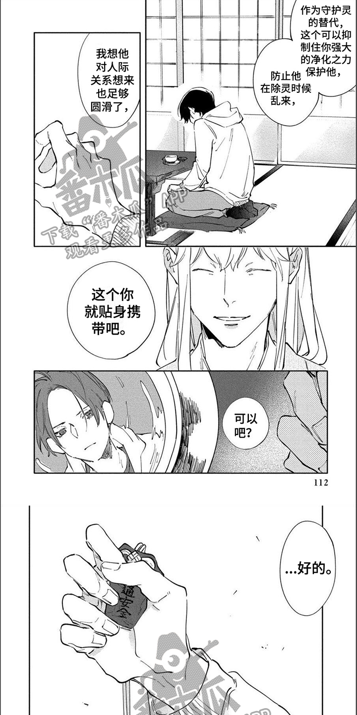 黑羊寓言故事漫画,第11章：睡不着1图