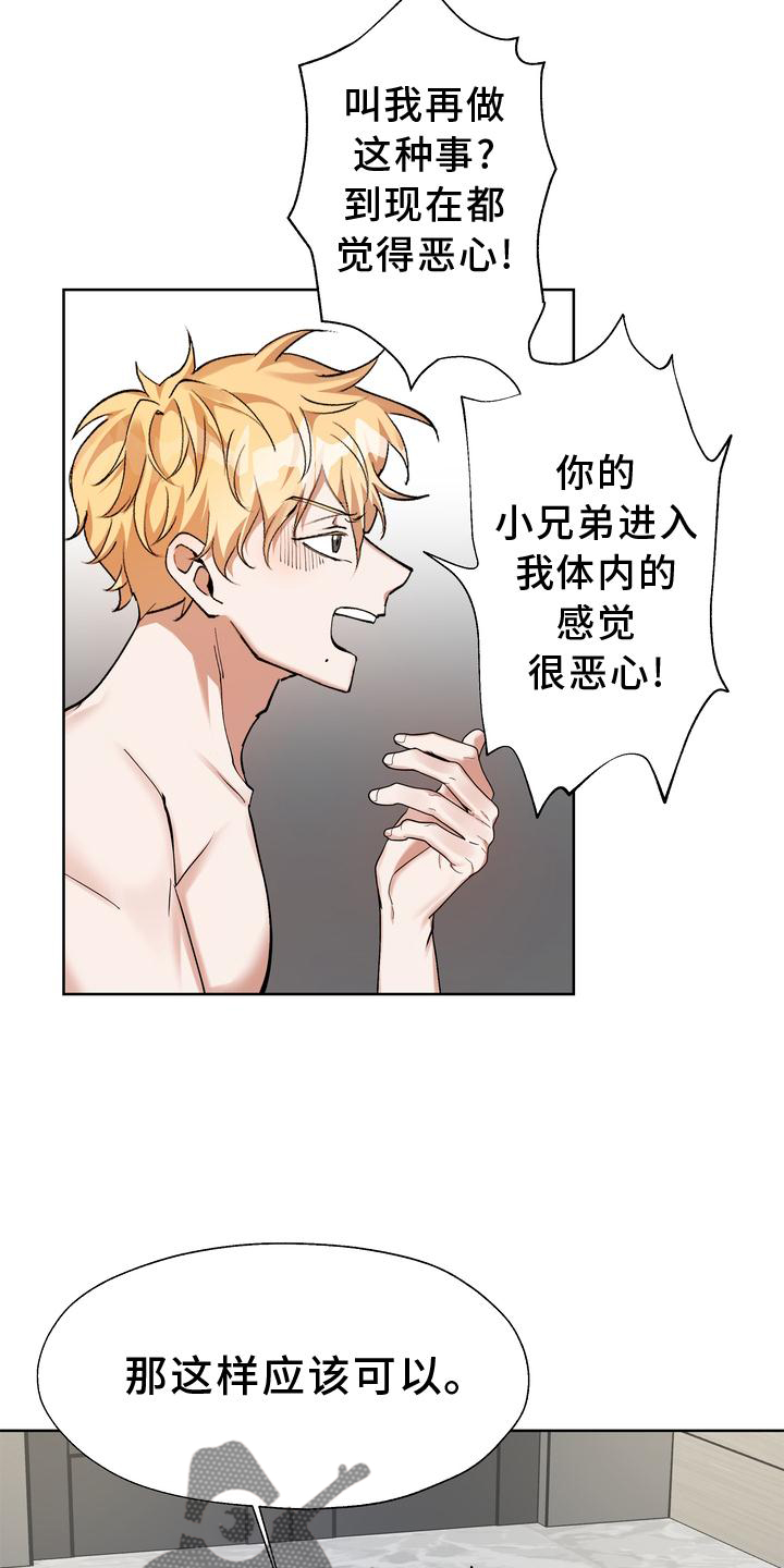 多重惩罚漫画奇漫屋漫画,第18章：摆脱5图