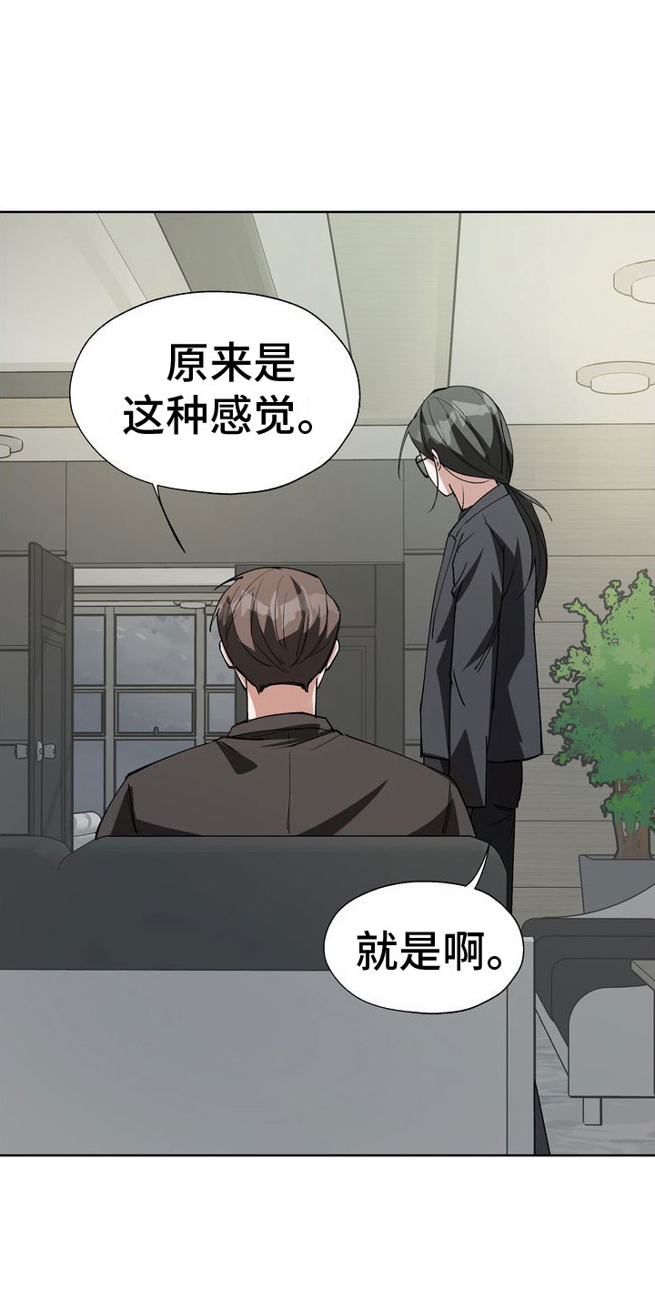 多重惩罚漫画奇漫屋漫画,第16章：引爆5图