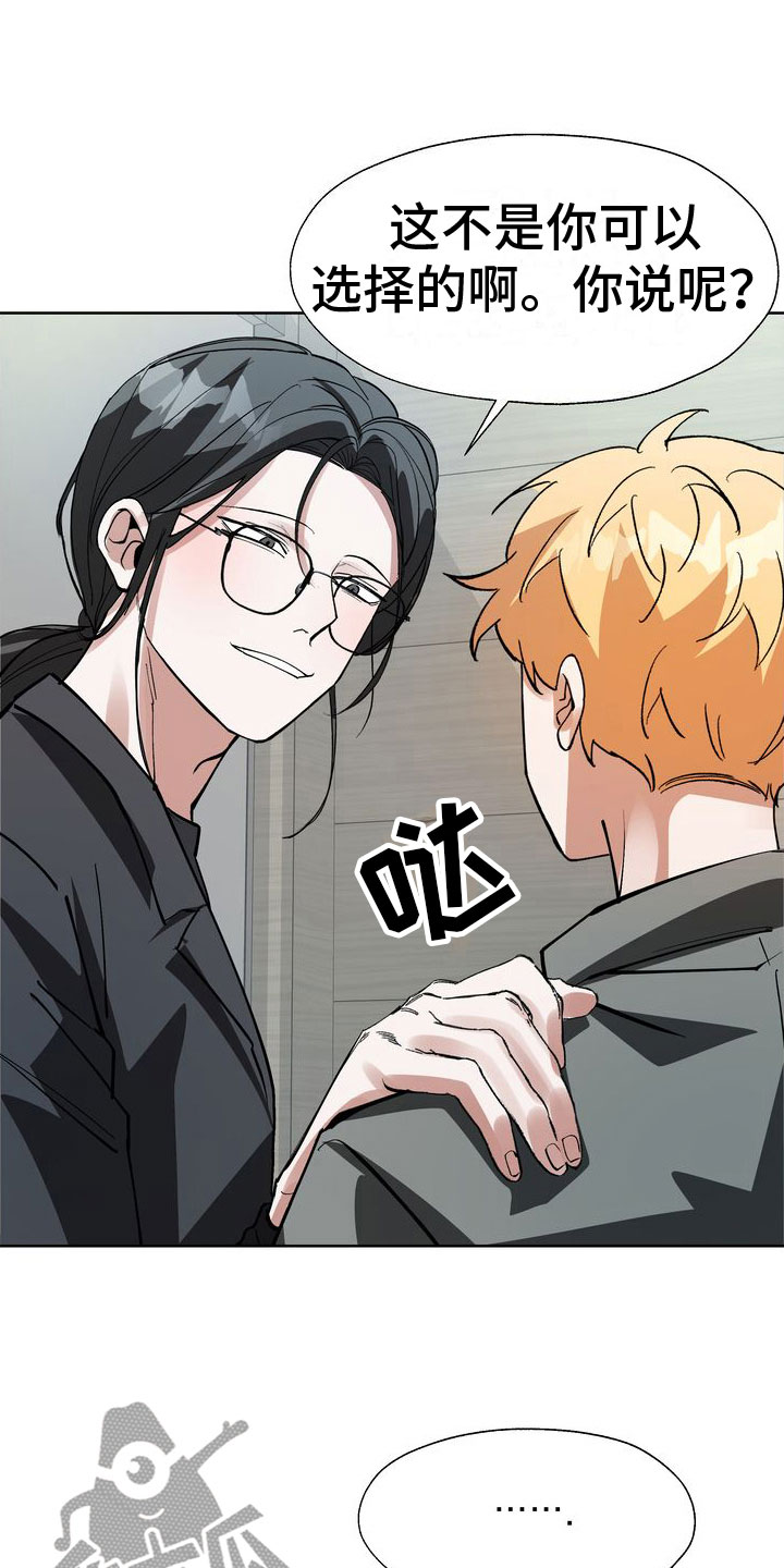 多重惩罚漫画奇漫屋漫画,第16章：引爆2图