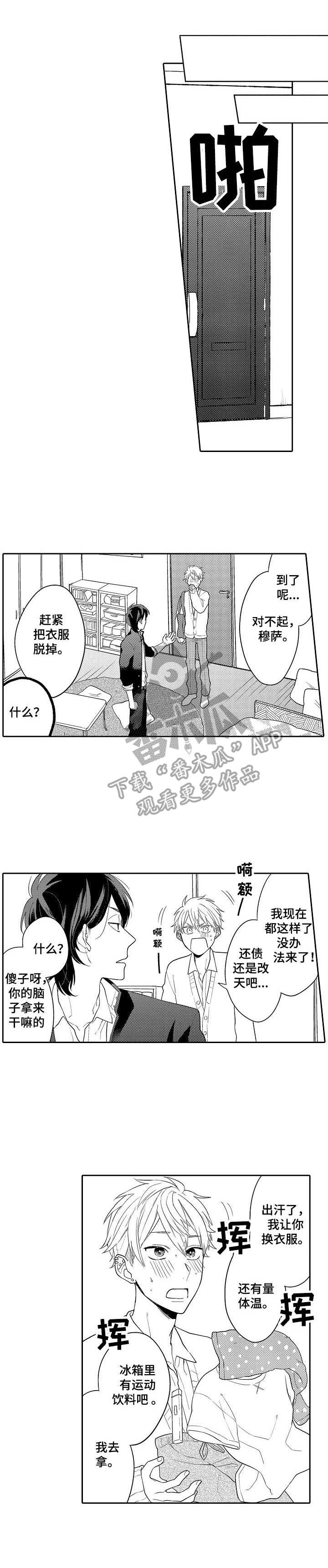 我的金主爸爸后续漫画,第7章：陪伴1图