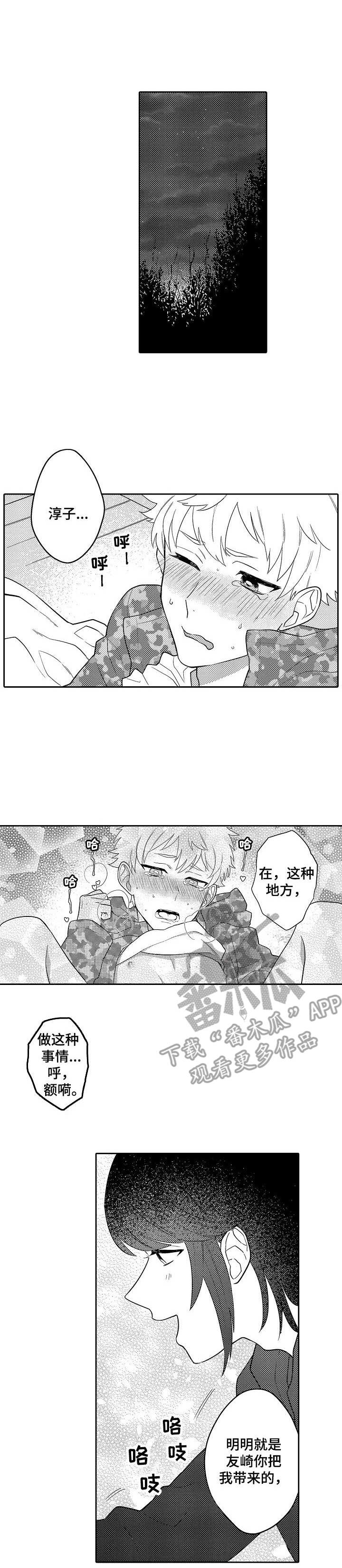 我的金钱王国漫画,第18章：下山1图