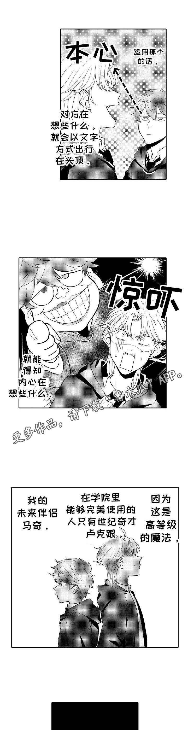 我的金主好像有点大病by野玫瑰湾漫画,第21章：读心魔法4图