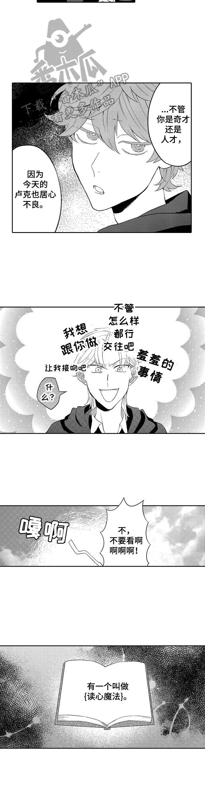 我的金主好像有点大病by野玫瑰湾漫画,第21章：读心魔法3图
