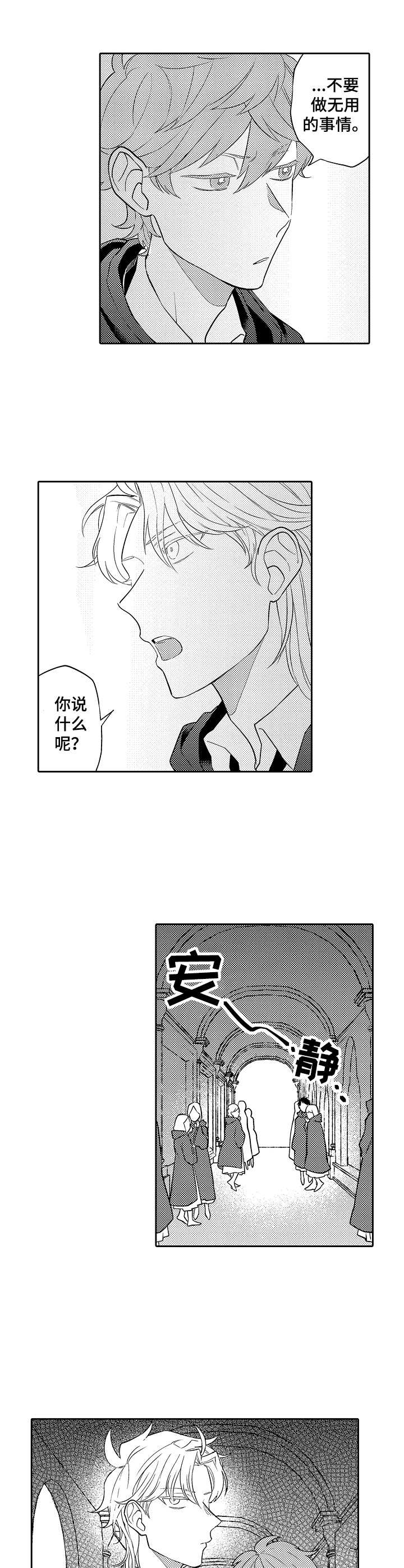 我的金主破产漫画,第22章：隐藏3图