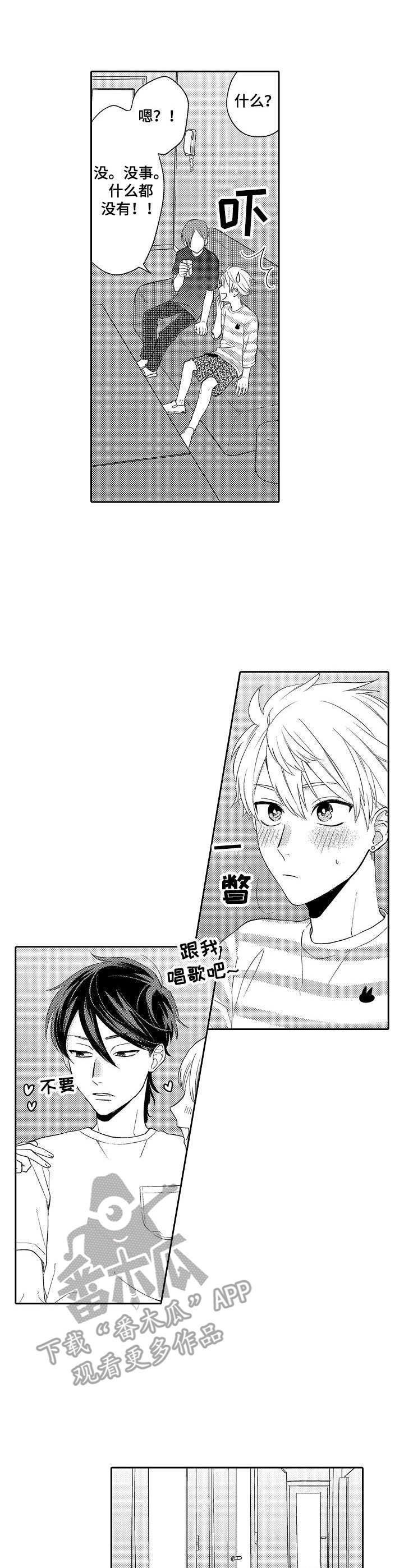我的金丝雀漫画,第9章：卫生间1图