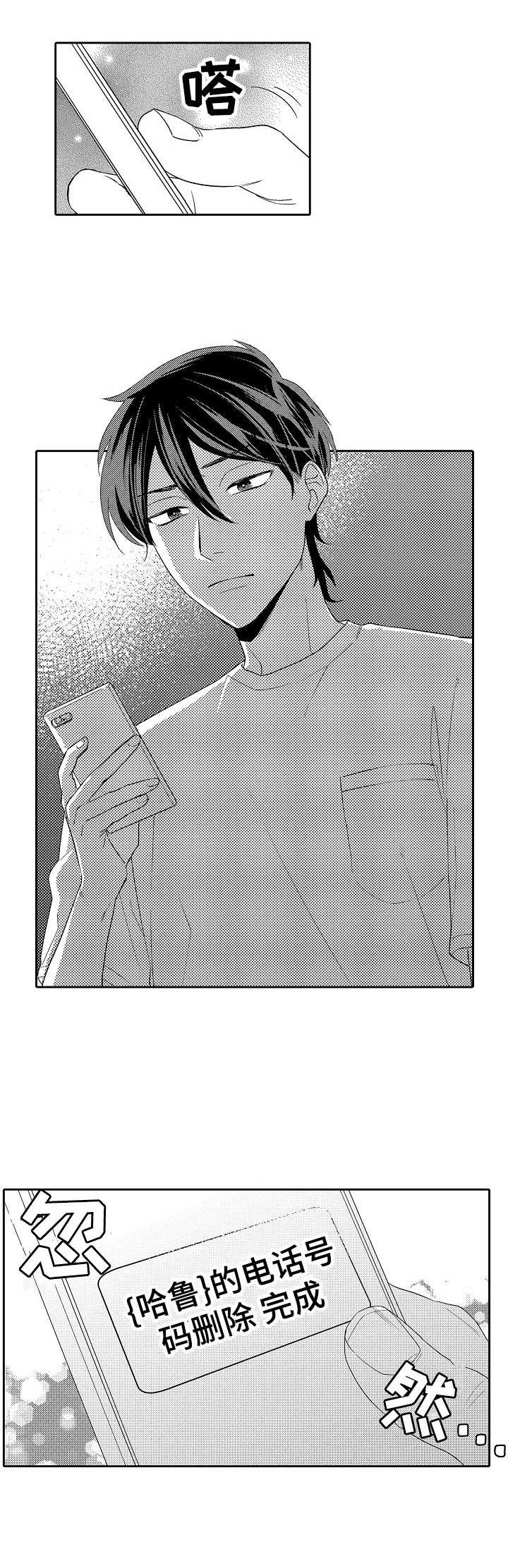 我的金钱王国漫画,第11章：失去联系4图