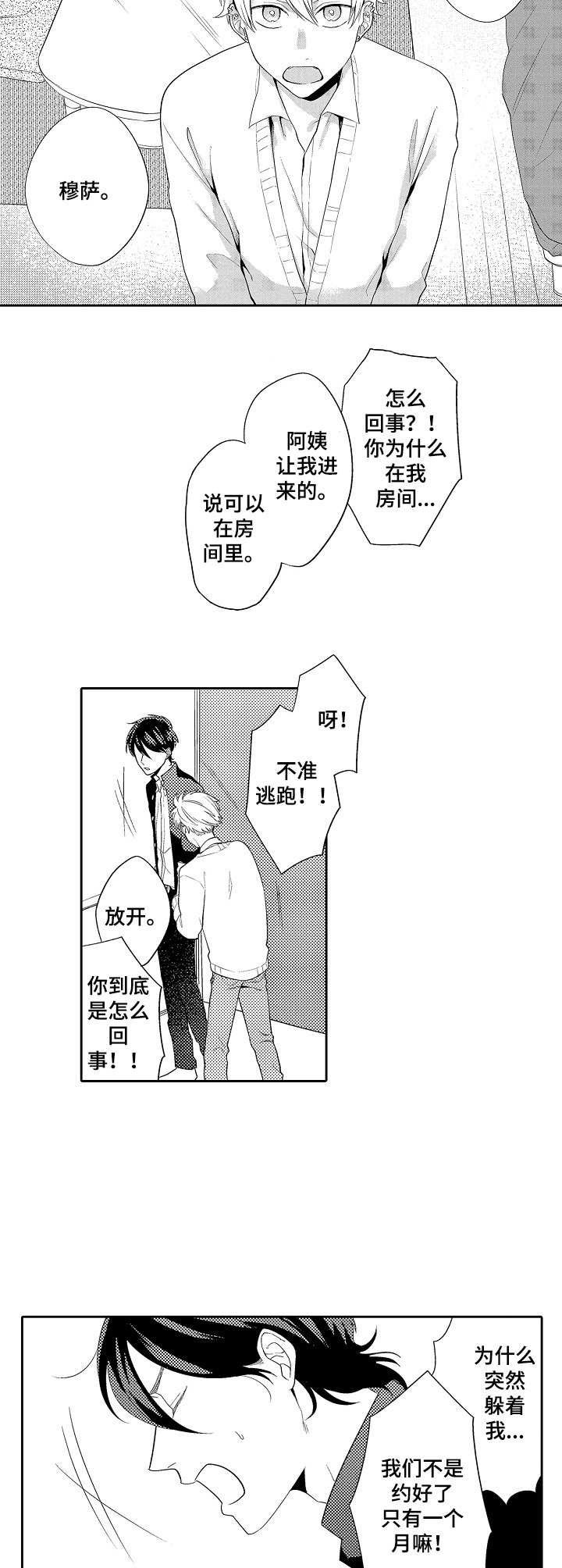 我的金鱼漫画,第13章： 主动4图