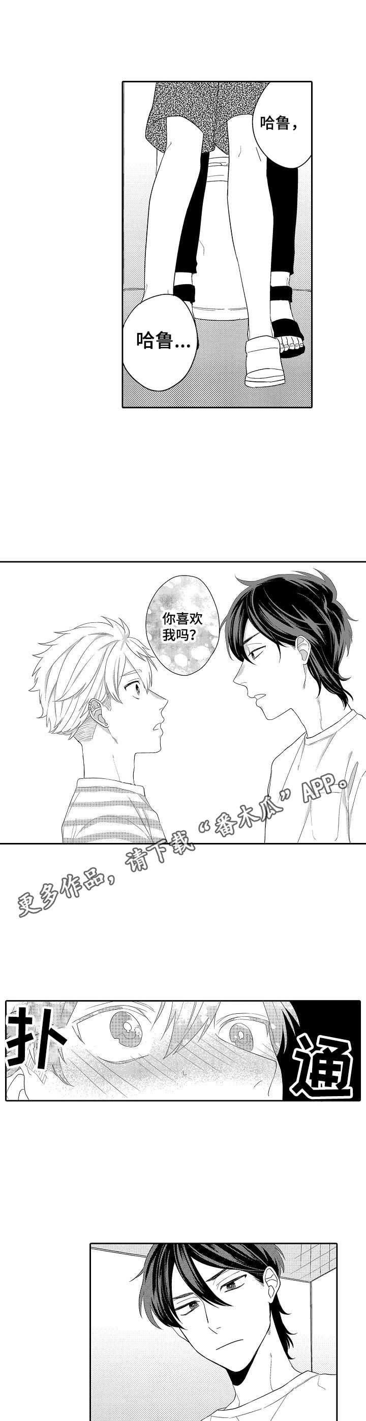 我的金主大人们在线阅读漫画,第10章：推开5图