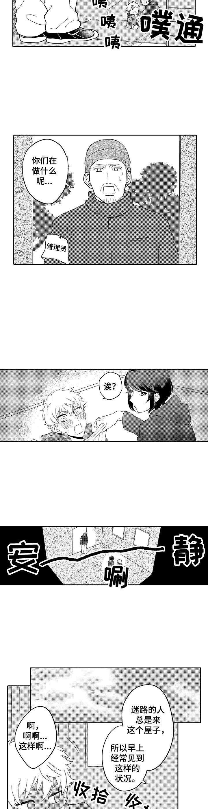 我的金钱王国漫画,第18章：下山4图