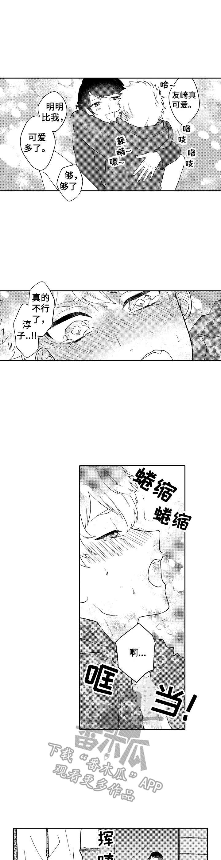 我的金钱王国漫画,第18章：下山3图