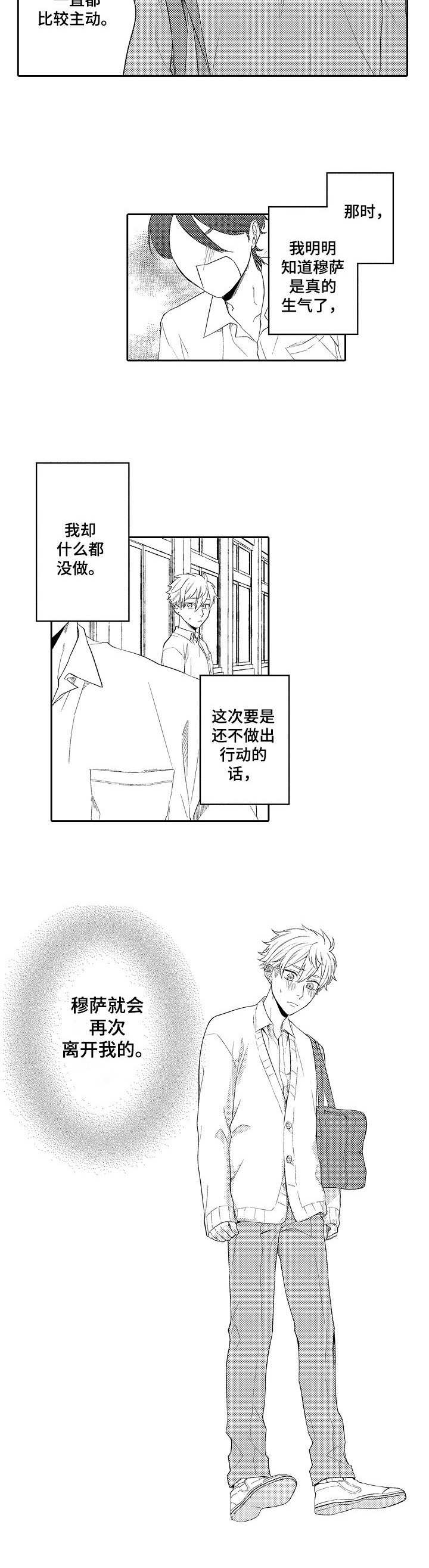 我的金鱼漫画,第13章： 主动2图