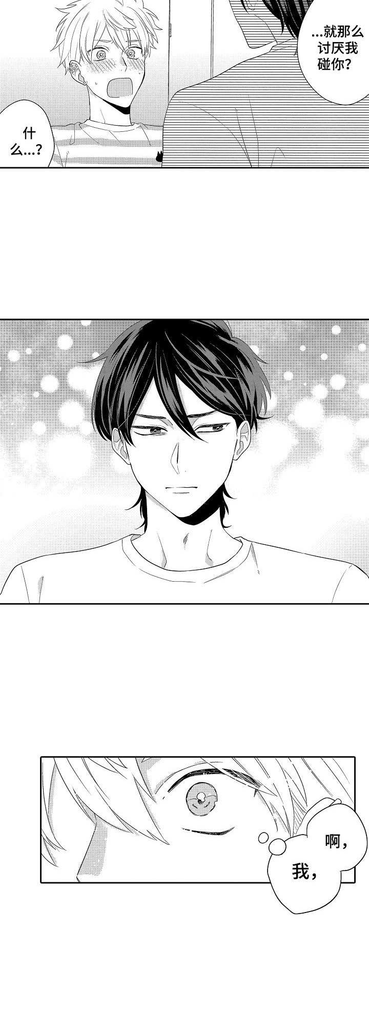 我的金主大人们在线阅读漫画,第10章：推开2图
