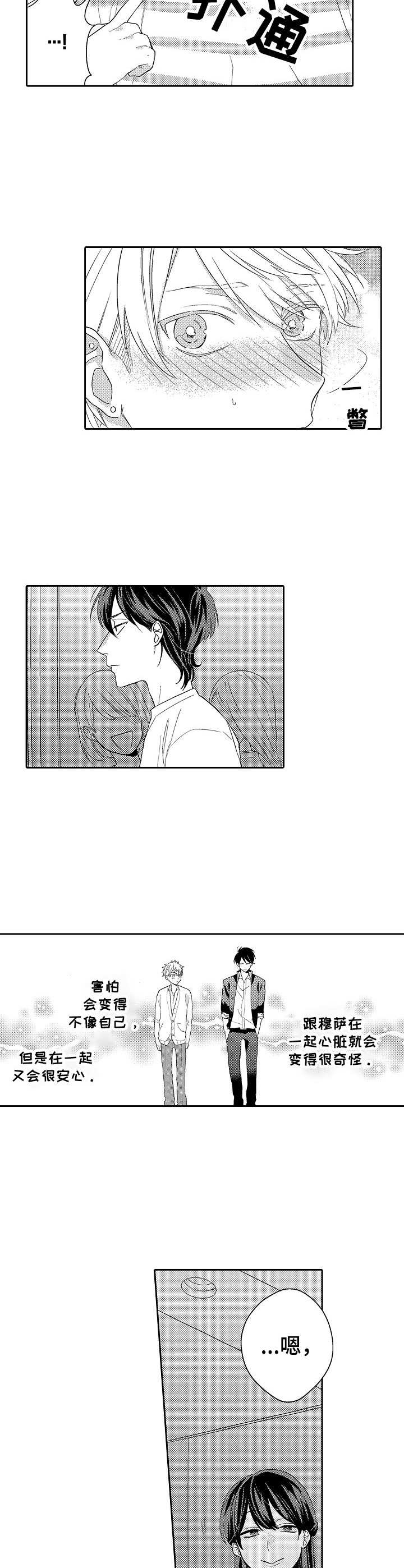 我的金钱王国漫画,第11章：失去联系2图