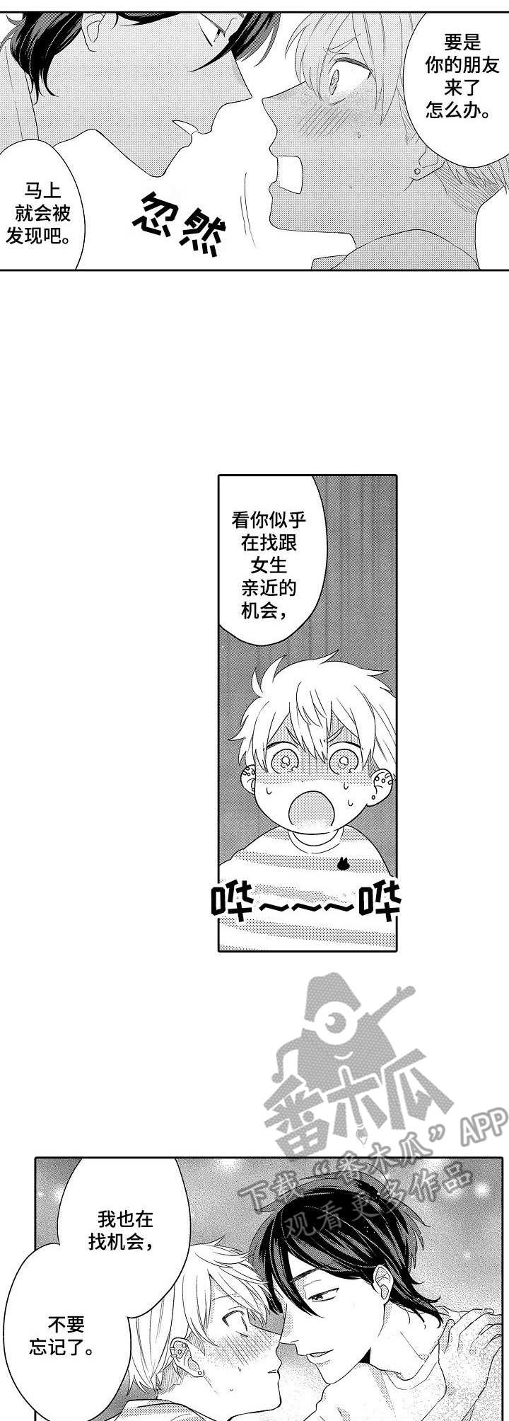 我的金丝雀漫画,第9章：卫生间3图
