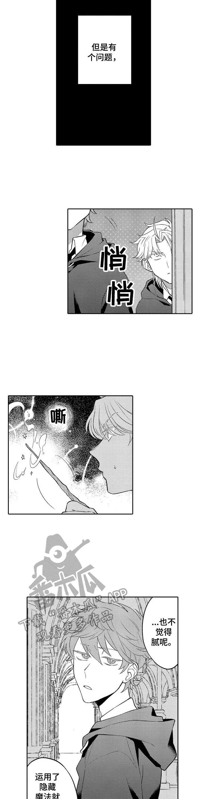 我的金主好像有点大病by野玫瑰湾漫画,第21章：读心魔法5图