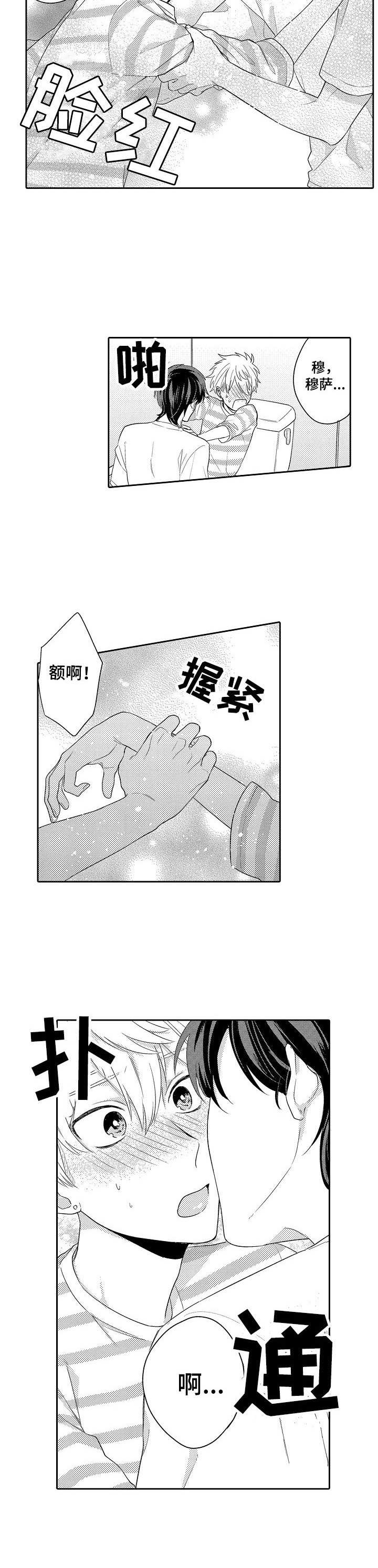 我的金丝雀漫画,第9章：卫生间4图