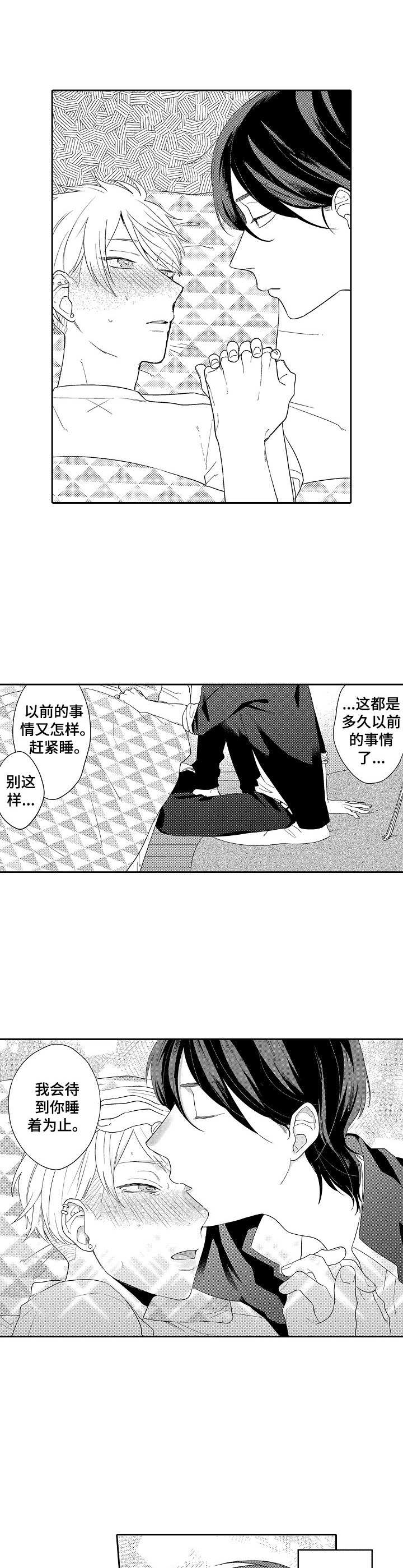 我的金主爸爸后续漫画,第7章：陪伴4图