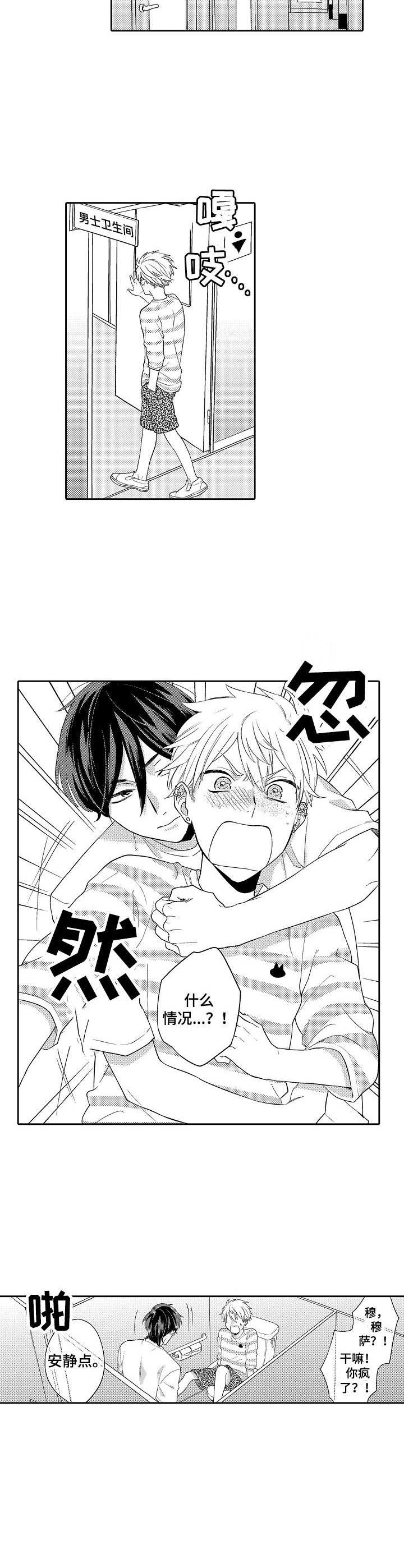 我的金丝雀漫画,第9章：卫生间2图