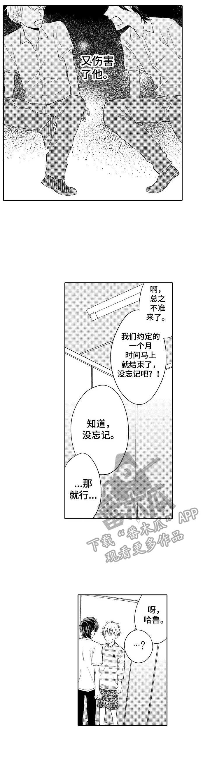 我的金主大人们在线阅读漫画,第10章：推开3图
