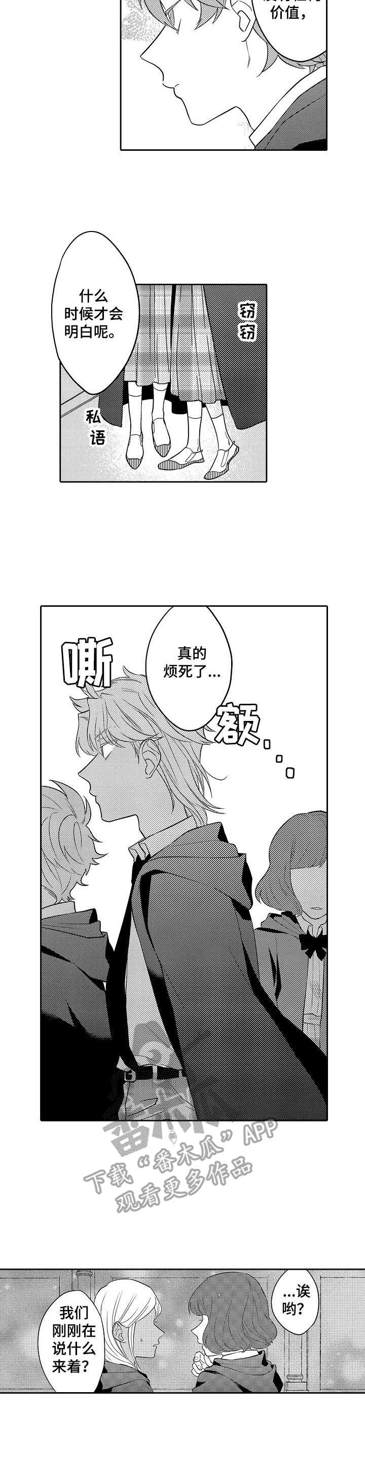 我的金主破产漫画,第22章：隐藏2图