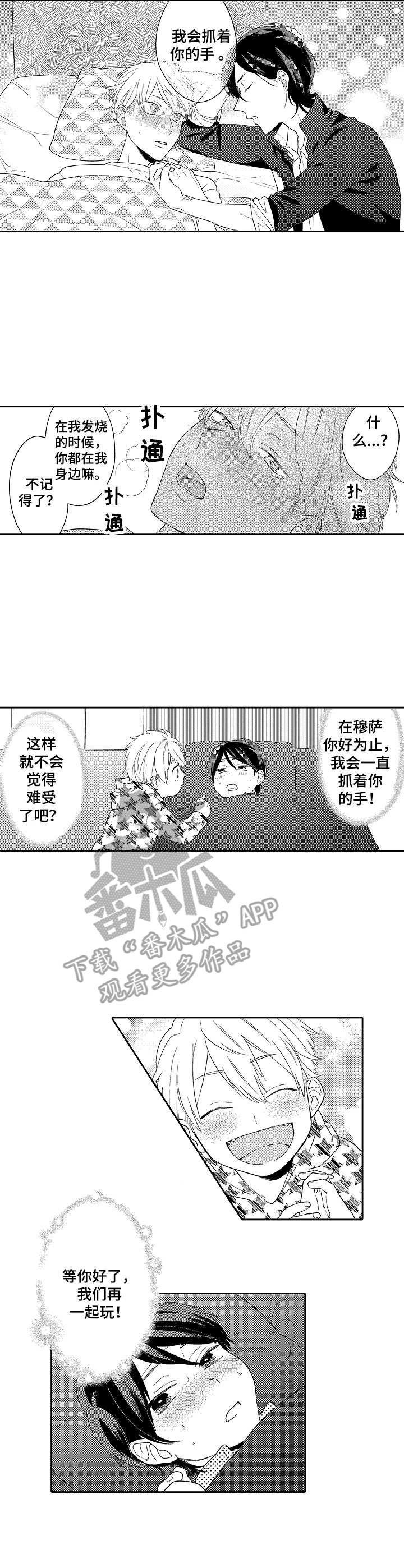 我的金主爸爸后续漫画,第7章：陪伴3图