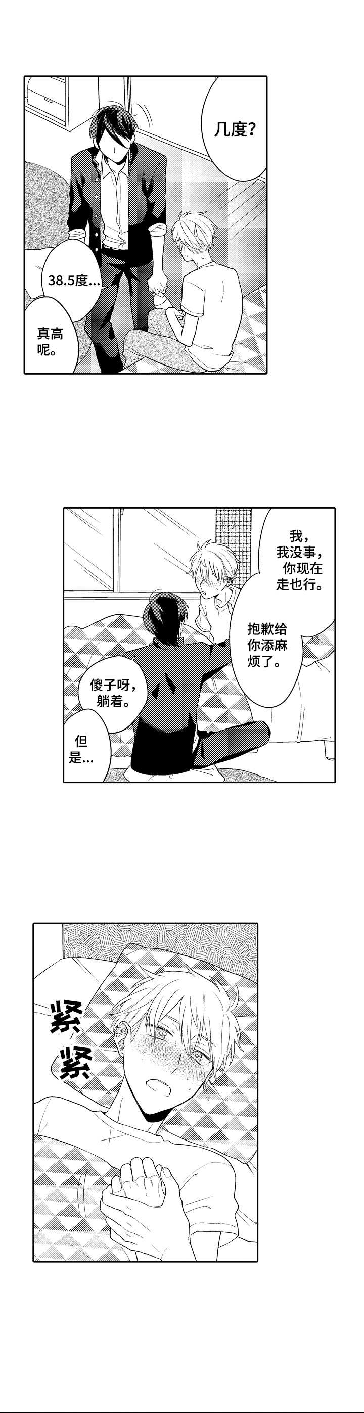 我的金主爸爸后续漫画,第7章：陪伴2图