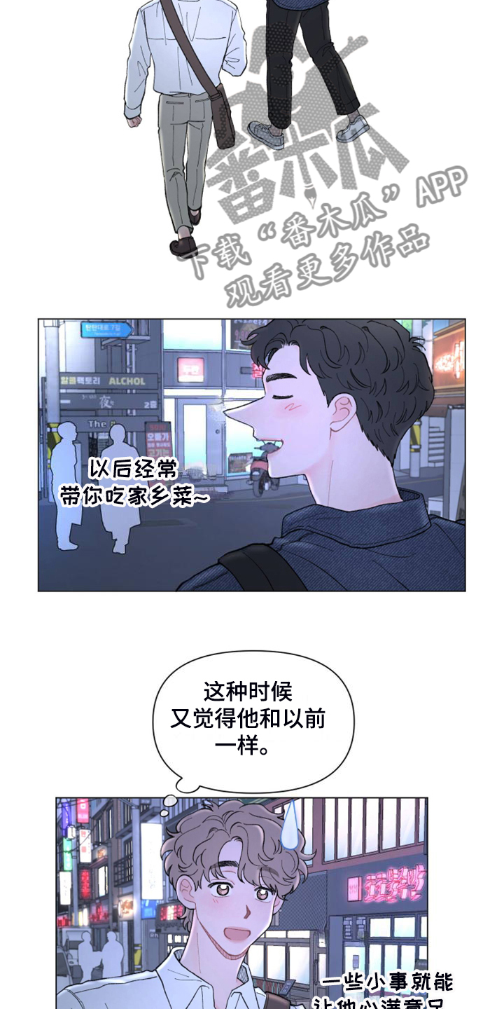 请解决我的爱漫画主角介绍漫画,第87章：【第二季】老家的味道3图