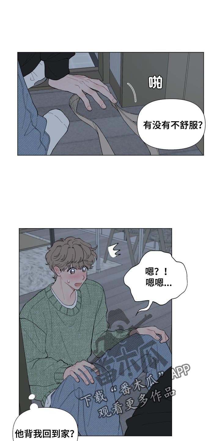 请解决我的爱别名漫画,第103章：【第二季】只是想多了5图