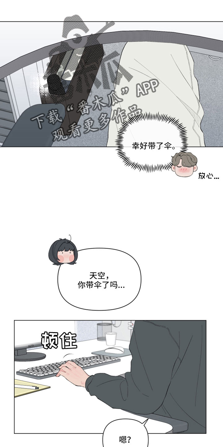 请解决我的爱 恶鬼之约漫画,第133章：【第二季】肯定没带伞4图