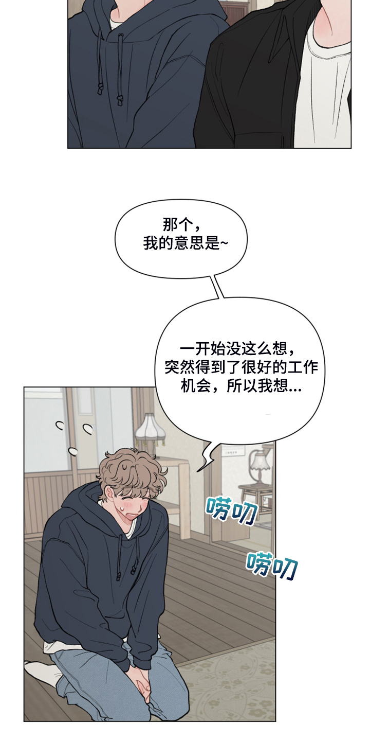 请解决我的爱作者漫画,第80章：【第二季】你们同意了？4图