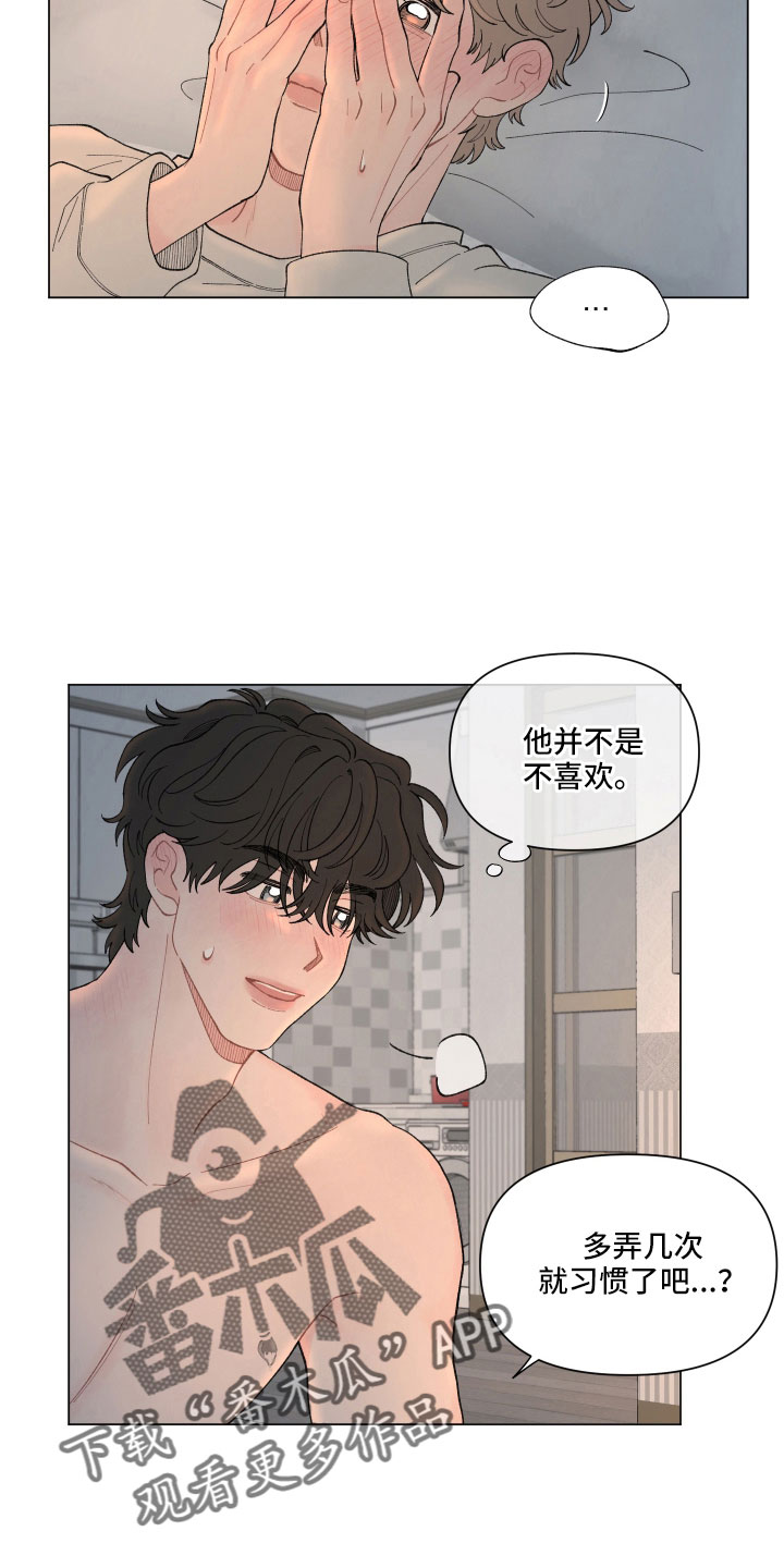 请把我的爱漫画,第112章：【第二季】太不设防了2图