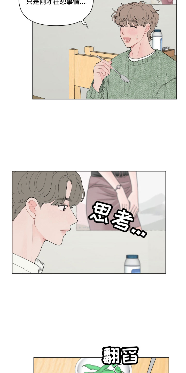 请解决我的爱漫画免费漫画,第101章：【第二季】喝酒4图