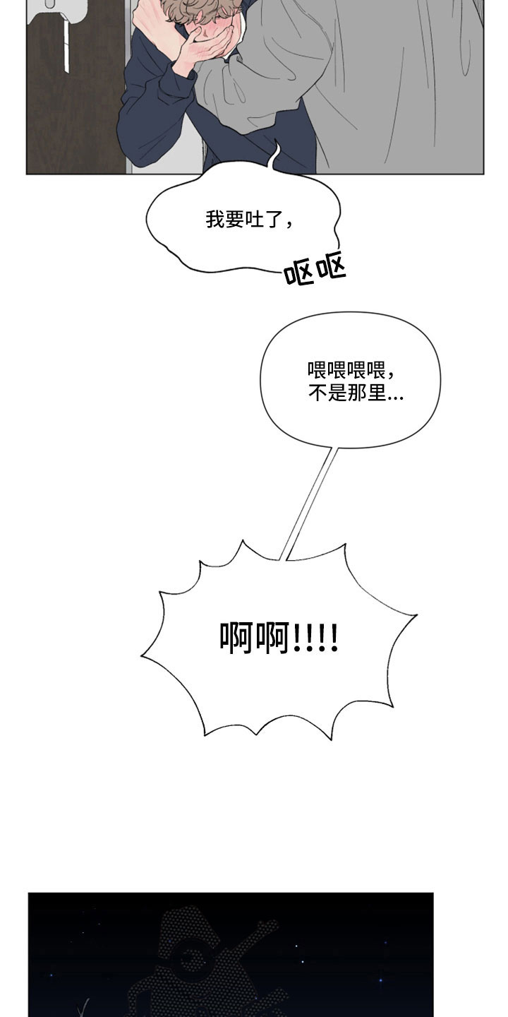 请解决晚托问题漫画,第125章：【第二季】烂醉4图