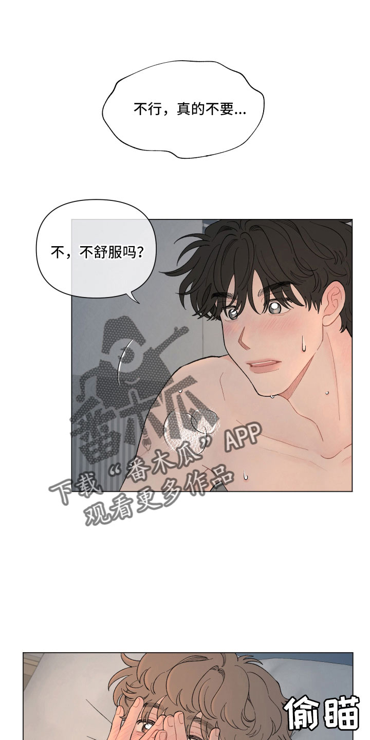 请把我的爱漫画,第112章：【第二季】太不设防了1图