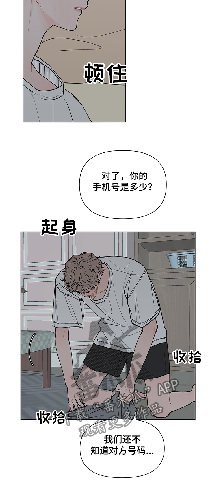 回应我的爱漫画,第51章：这次换你了4图