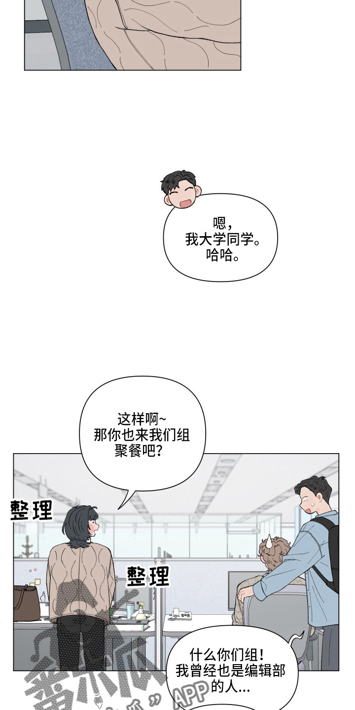 请给我的爱漫画,第92章：【第二季】聚餐5图