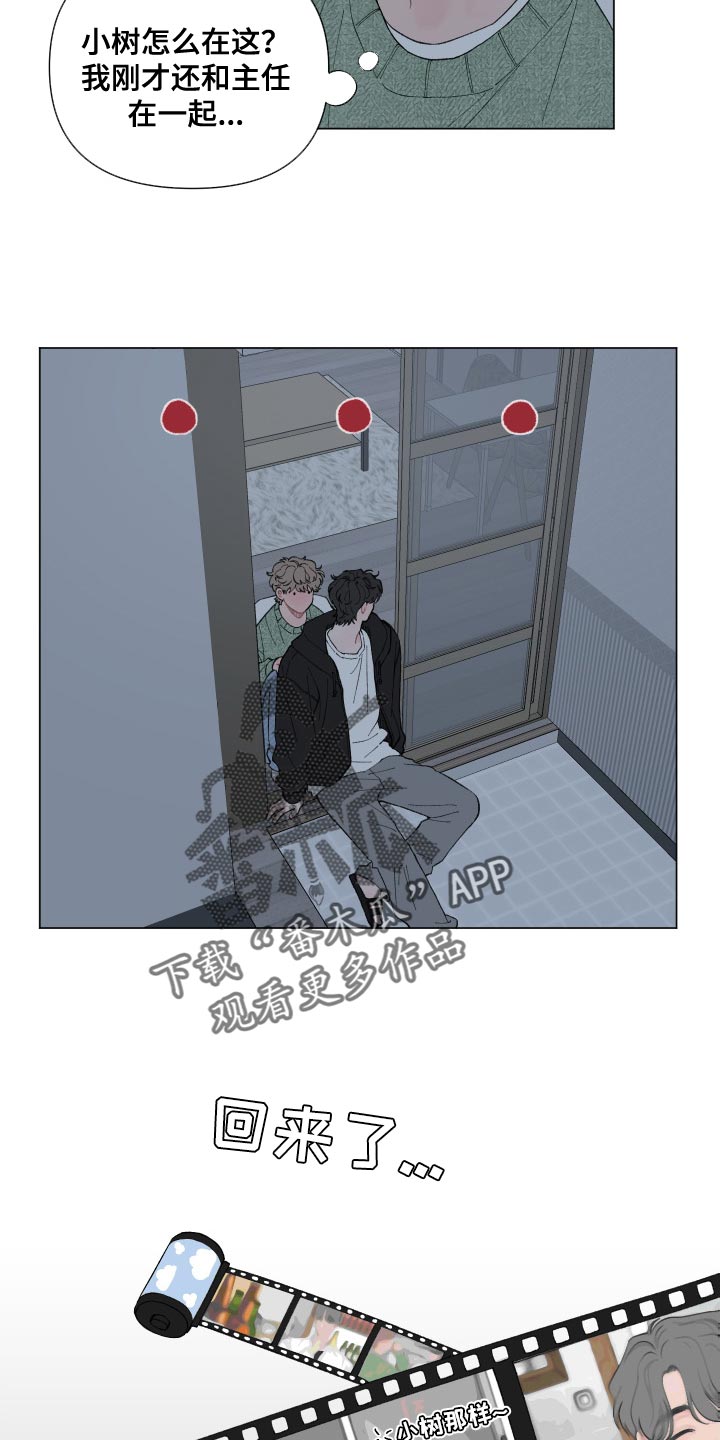 请解决我的爱别名漫画,第103章：【第二季】只是想多了3图