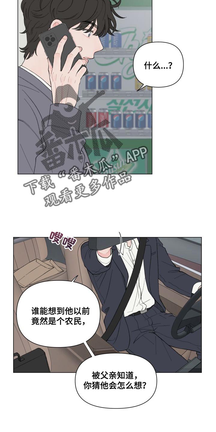 请解决我的爱作者是谁漫画,第107章：【第二季】你们真的见面了？4图