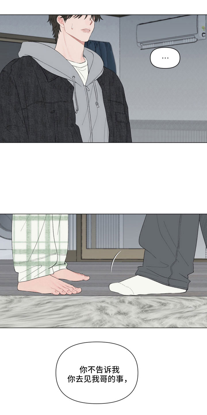 请解决我的爱好英语漫画,第130章：【第二季】放手4图